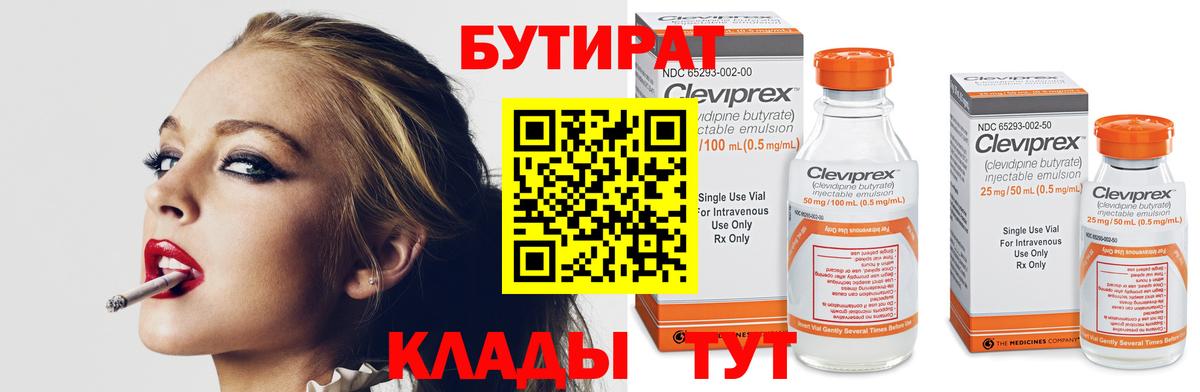 Бутират  Вход с VPN  Павлово  БУТИРАТ вода 