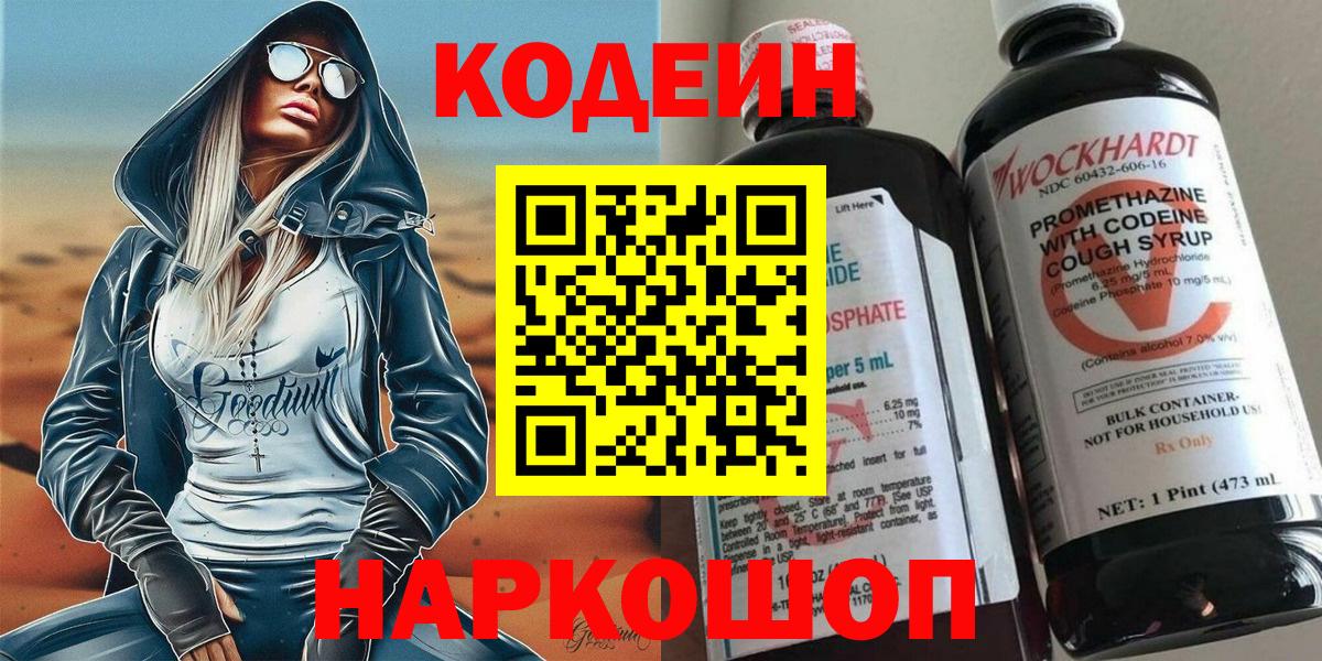 Павлово  Codein Purple Drank  Вход с VPN  Codein Purple Drank 