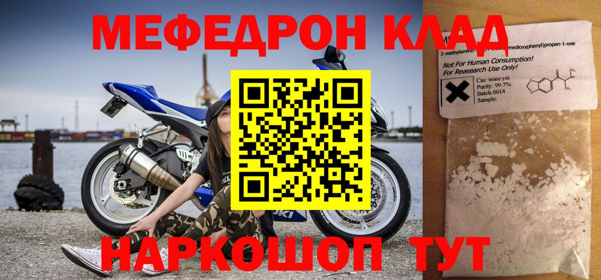 Меф мяу мяу  Павлово